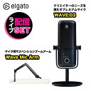 Elgato エルガト マイク & マイクアーム セット WAVE:03&Mic Arm 高音質 動画撮影 ゲーム実況 ライブ配信 アーム360度回転 スタジオ...
