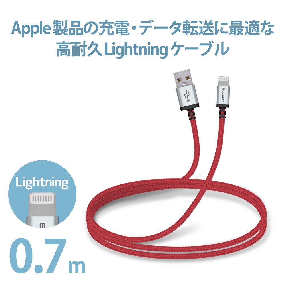 iPhone 充電ケーブル ライトニングケーブル 0.7m MFi認証 超急速 高耐久/ナイロン レッド iPhone/iPad/iPod/AirPods各種対応 Lightning