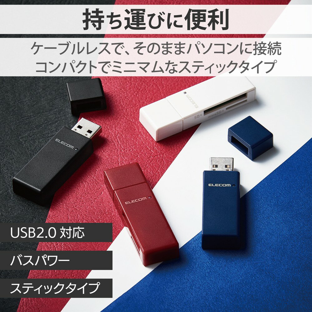 カードリーダー SD microSD対応 直挿し スティックタイプ キャップ付 ホワイト