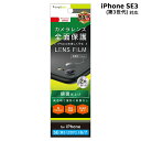 トリニティ iPhone SE(第3世代 / 第2世代) / 8 / 7 レンズを完全に守る 高透明 レンズ保護フィルム 2枚セット