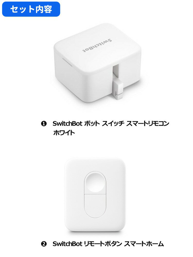 【20%!お得セット】 SwitchBot ス...の紹介画像2