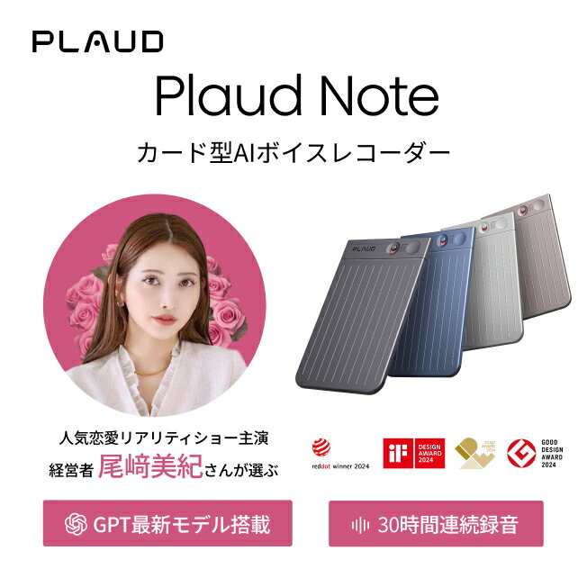 【正規販売代理店】ボイスレコーダー PLAUD NOTE ChatGPT連携AIボイスレコーダー 64GB プラウドノート 会議 議事録 インタビュー ボイスメモ 録音 文字起こし 要約 GPT-4o OpenAI aiボイスレコーダー ChatGPT アンドロイド ipad iphone 1