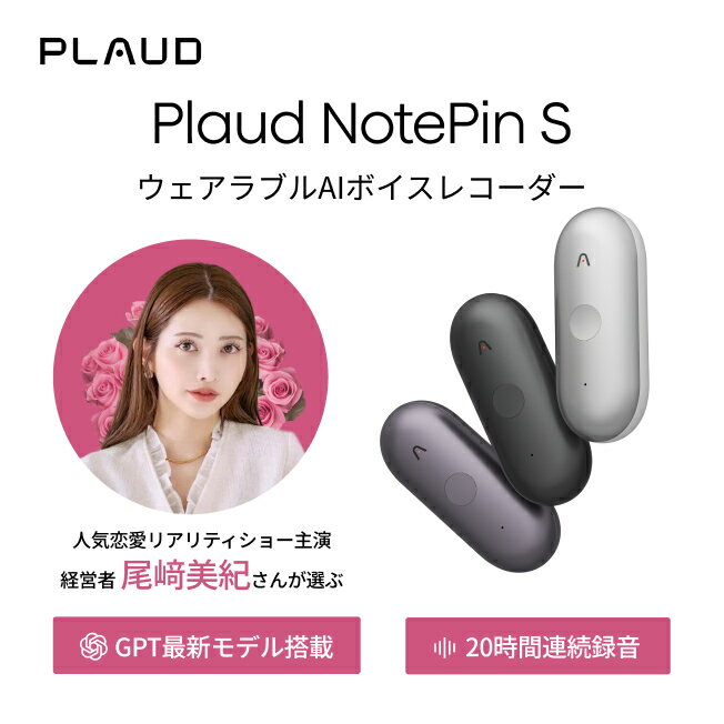 Plaud NotePin S AIボイスレコーダー ウェアラブル録音デバイス 文字起こし 仕事効率化AIツール 通話/対面録音モード自動切替 要約テンプレート ディスプレイ搭載 MEMSマイク 骨伝導 AI指向性収音