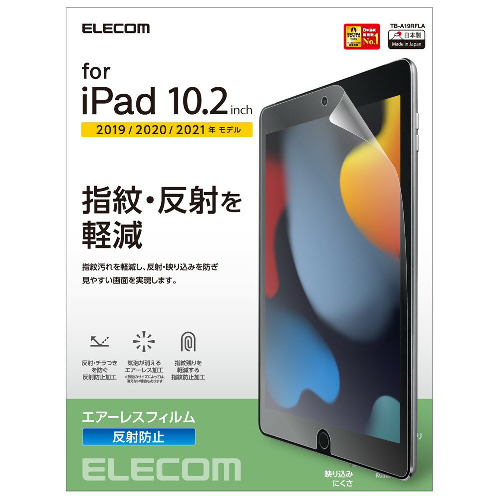 樂天商城 - iPad フィルム 第7世代 第8世代 10.2 対応 反射防止 エアレス 硬度3H 専用ヘラ ホコリ取りシール クリーニングクロス さらさら