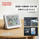 SwitchBot 温湿度計 Pro 温湿度 快適指数 日時 天気予報 スイッチボット スマホで操作 スマート家電 W4900000