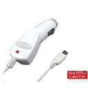 カシムラ AJ-534 DC充電器 2.4A micro WH