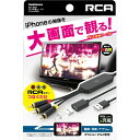 カシムラ KD-226 RCA変換ケーブル iPhone専用