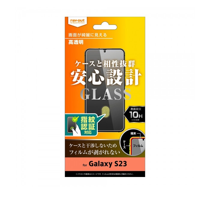 樂天商城 - ray-out レイアウト Galaxy S23 ガラスフィルム 10H 高光沢 指紋認証対応