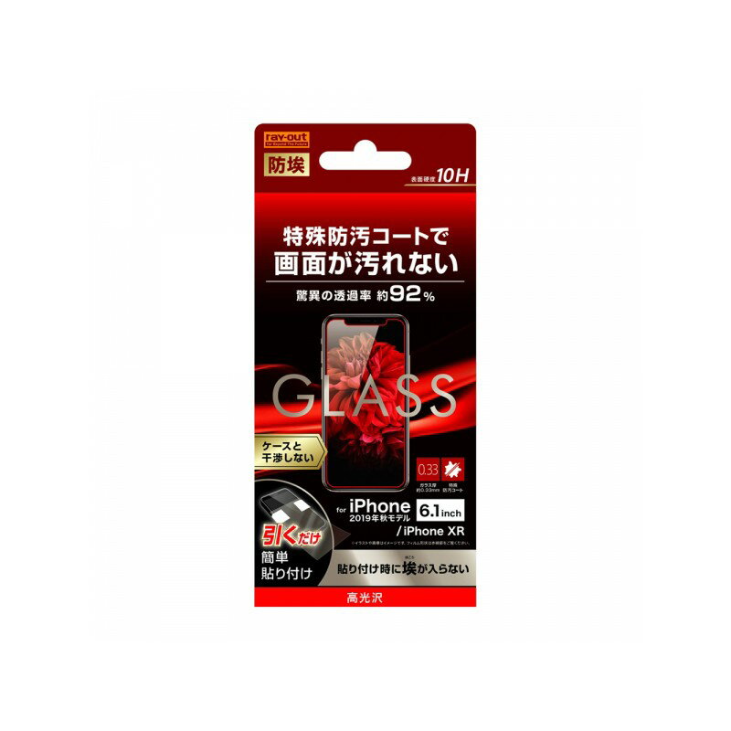 樂天商城 - レイ・アウト iPhone 11/XR ガラスフィルム 防埃 10H 光沢 ソーダガラス