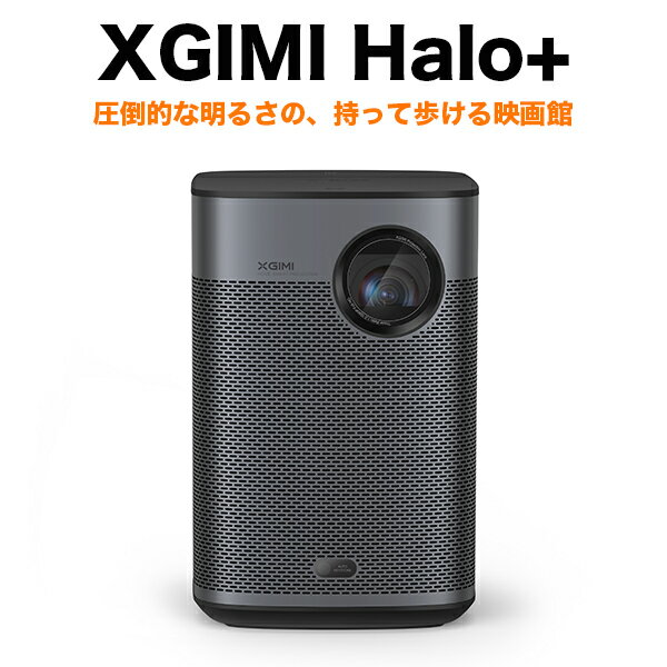 ★セール★ XGIMI Halo+ (エクス ジミー ハロプラス) WM03A モバイルプロジェクター フルHD 900ANSIルーメン Harman/kardonスピーカー内蔵 AndroidTV内蔵