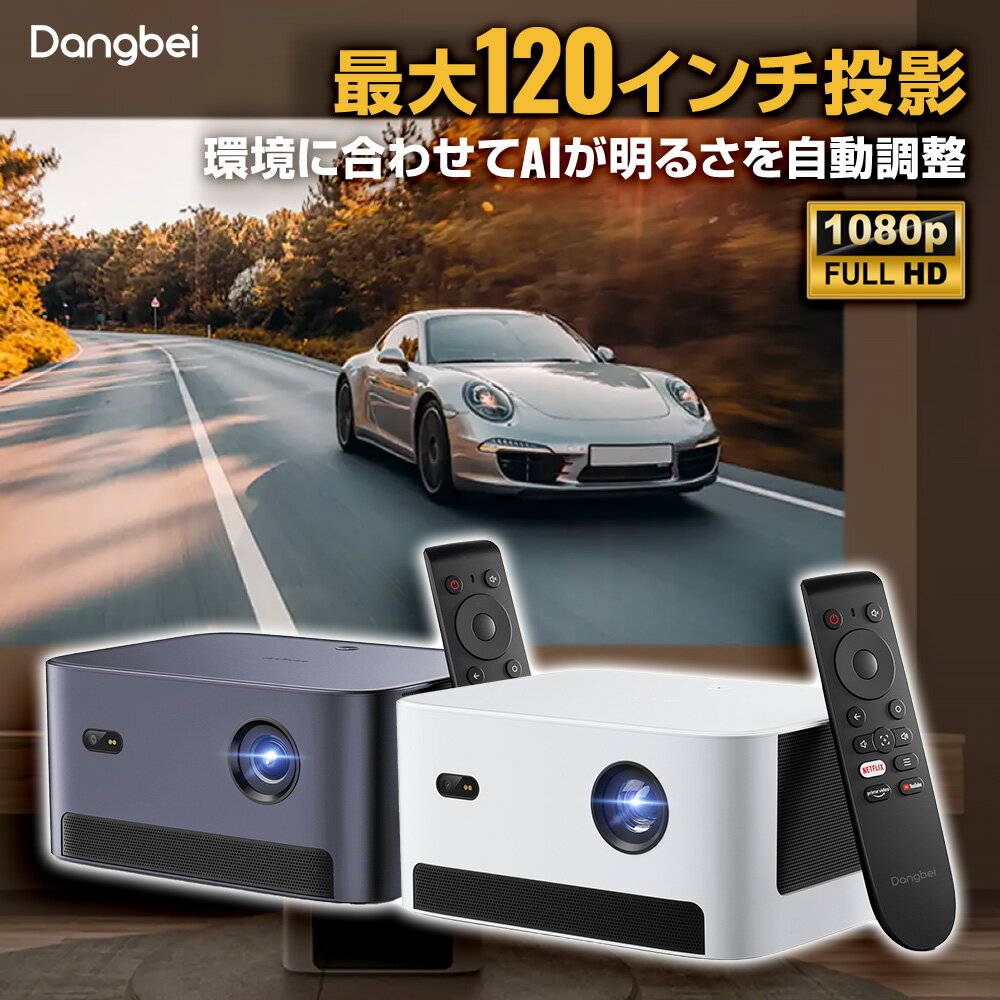 楽天トレテク！SoftBank SELECTIONDangbei Neo Projector ダンペイ ネオ オールインワンミニプロジェクター 小型 ストリーミング 自動台形補正 映画 ビデオ サウンド スピーカー ホームシアター 専用リモコン 寝室 リビング DMI USB WiFi Bluetooth