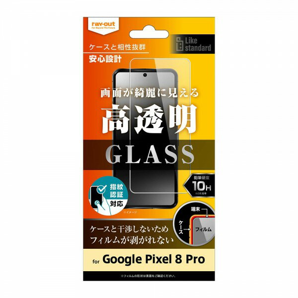 Rakuten - ray-out レイアウト Google Pixel 8 Pro ガラスフィルム 10H 光沢 指紋認証対応