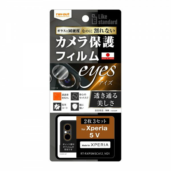 乐天商城 - ray-out レイアウト Xperia 5 V フィルム カメラレンズ 10H