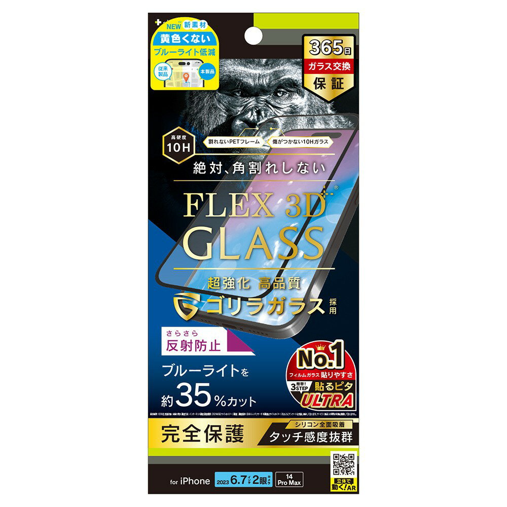 乐天商城 - トリニティ iPhone 15 Plus / iPhone 14 Pro Max [FLEX 3D] ゴリラガラス 反射防止 黄色くないブルーライト低減 複合フレームガラス ブラック