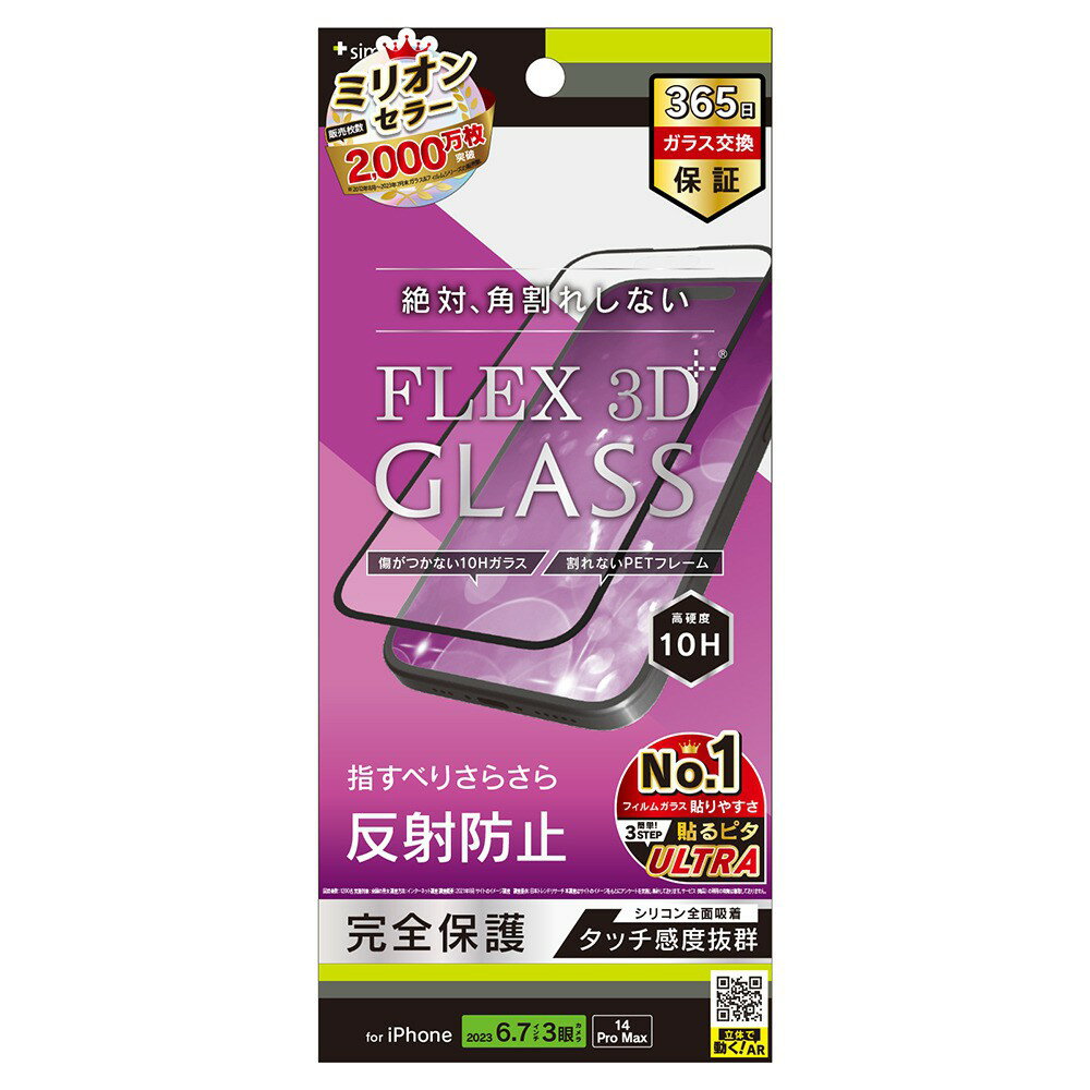 樂天商城 - トリニティ iPhone 15 Pro Max / iPhone 14 Pro Max [FLEX 3D] 反射防止 複合フレームガラス ブラック