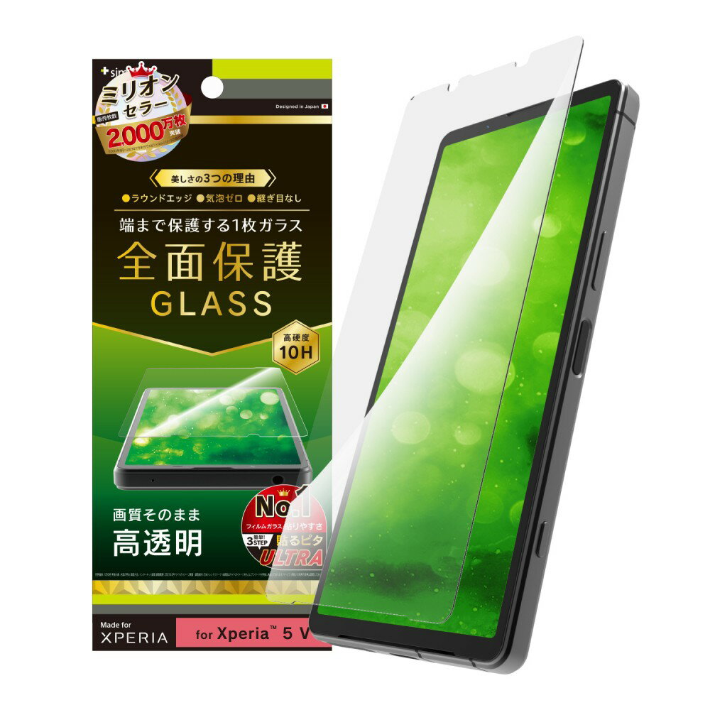 樂天商城 - トリニティ Sinmplism Xperia 5 V フルクリア 高透明 画面保護強化ガラス