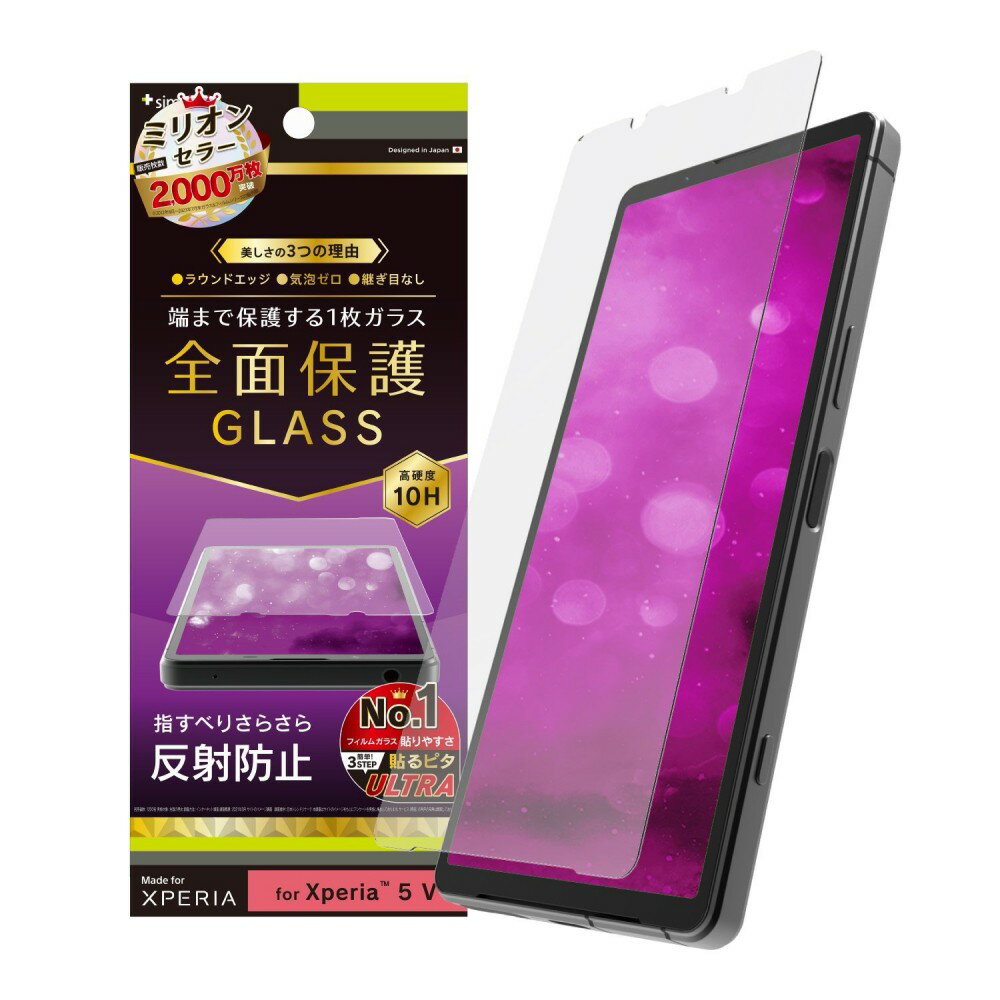 Rakuten - トリニティ Sinmplism Xperia 5 V フルクリア 反射防止 画面保護強化ガラス