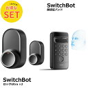【超★お得】 SwitchBot ロック Ultra 2個 + 顔認証 パッド セット