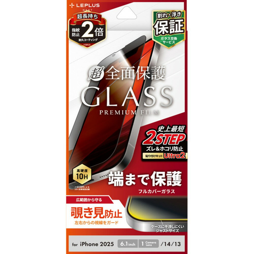 Rakuten - iPhone 16e 「GLASS PREMIUM FILM」＜超＞全面保護オールクリア フルガラス 左右180度覗き見防止