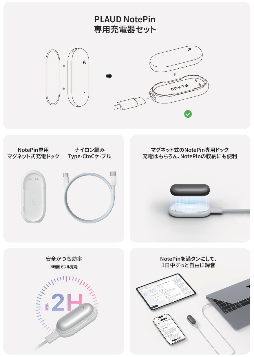 【サポート安心正規品】PLAUD NotePin アクセサリー 充電キット 小型AIボイスレコーダー ウェアラブル ChatGPT連携 ボイスレコーダー 1年間メーカー保証 身に着けられる ボイスメモ 録音 文字起こし 要約 公式販売店 正規代理店 2