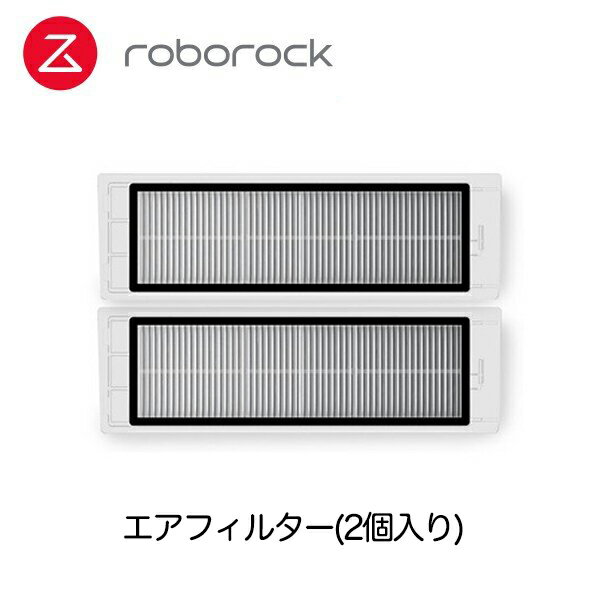 Roborock ロボロック S6 MaxV/S6/S5Max/E4 ロボット掃除機専用アクセサリー エアフィルター(2個入り) 別売りアクセサリー 掃除機フィルター フィルター 交換 ストック スマート家電 水拭き 吸引力 静か