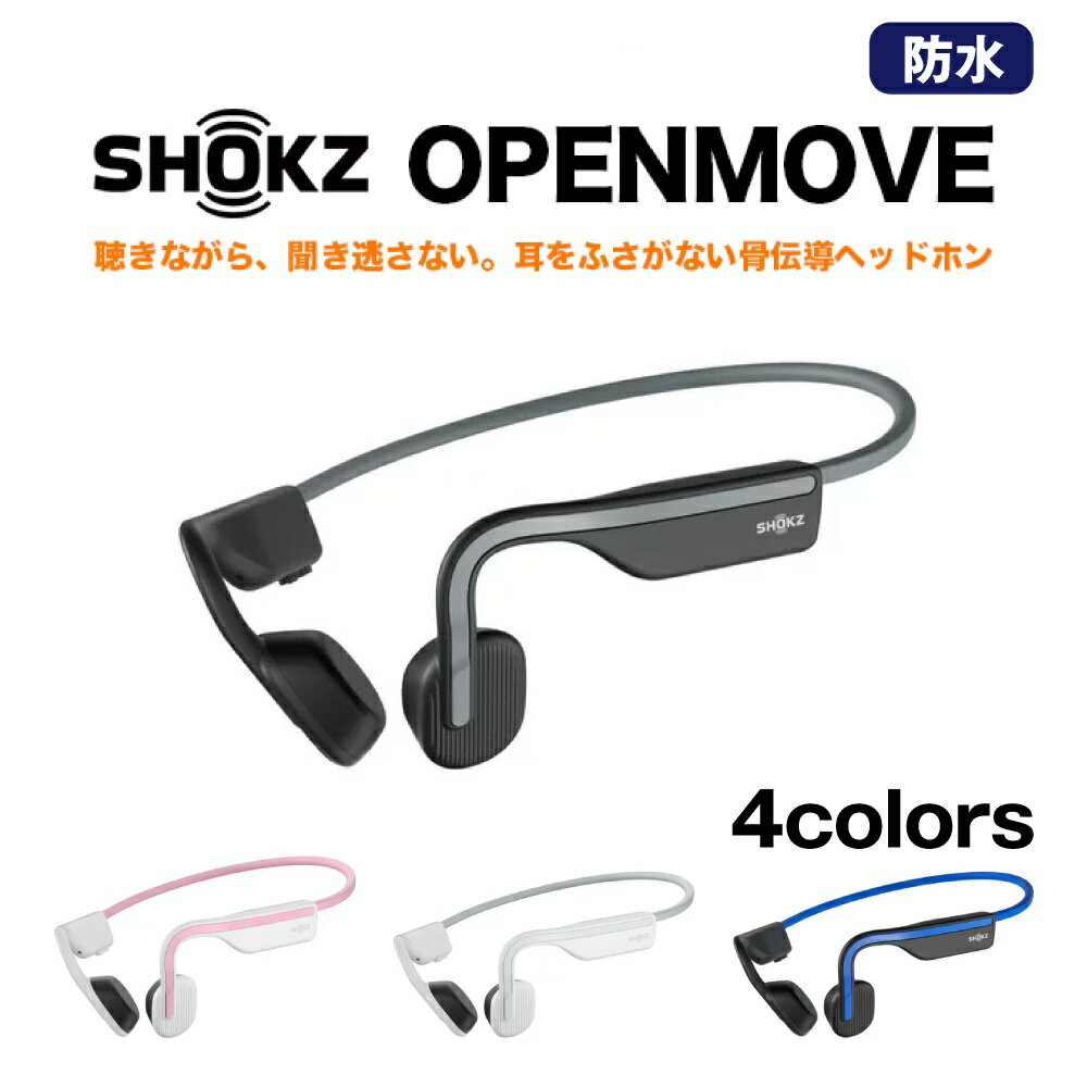 shokz openmove 骨伝導イヤホン Shokz(ショックス) OpenMove 骨伝導 ヘッドホン AFT-EP-000022 ワイヤレス Bluetooth イヤホン 通話可能 軽量