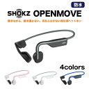 shokz openmove 骨伝導イヤホン Shokz(ショックス) OpenMove 骨伝導 ヘッドホン AFT-EP-000022 ワイヤレス Bluetooth イヤホン 通話可能 軽量