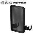 Elgato WAVEアクセサリー WAVE POP FILTER 破裂音防止ポップガード 雑音遮断 エルガト ポップフィルター マイク用 ポップノイズ 雑音 ...