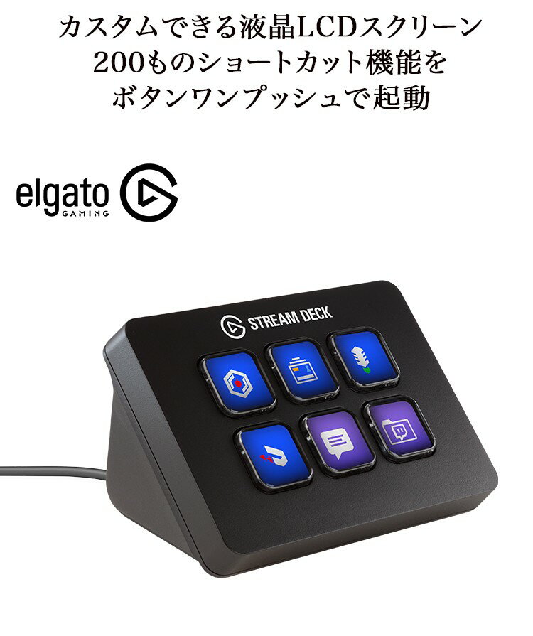 Elgato Stream Deck Mini | 10GAI9900-JP | エ 画像2