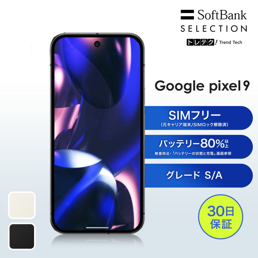 新品同様Google Pixel 9 128Gb 国内SIMフリー 送料無料 Amazon | Google Pixel 9 128GB SIMフリー [Obsidian
