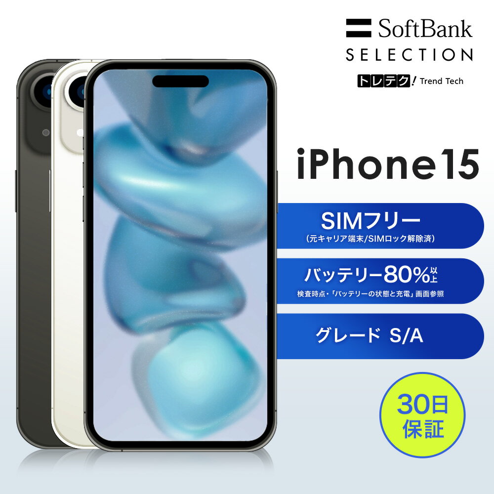 楽天市場】iphone15 中古 simフリー（カラーブルー）（スマートフォン