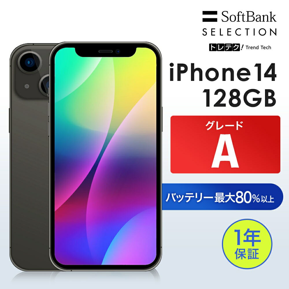 【レビューCP★5000円クーポン】【中古】iPhone 14 128GB Midnight グレードA SIMフリー スマートフォン 本体 動作確認済み iPhone 保証1年