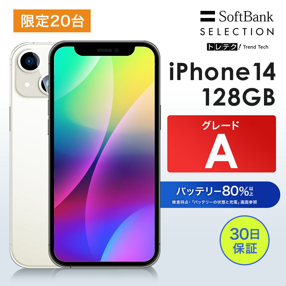 樂天商城 - 限定20台!【中古】iPhone 14 128GB Starlight グレードA | SIMフリー スマートフォン 本体 動作確認済み iPhone