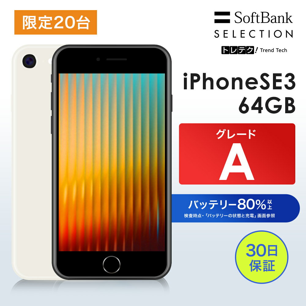 楽天市場】iphone se3 64gbの通販