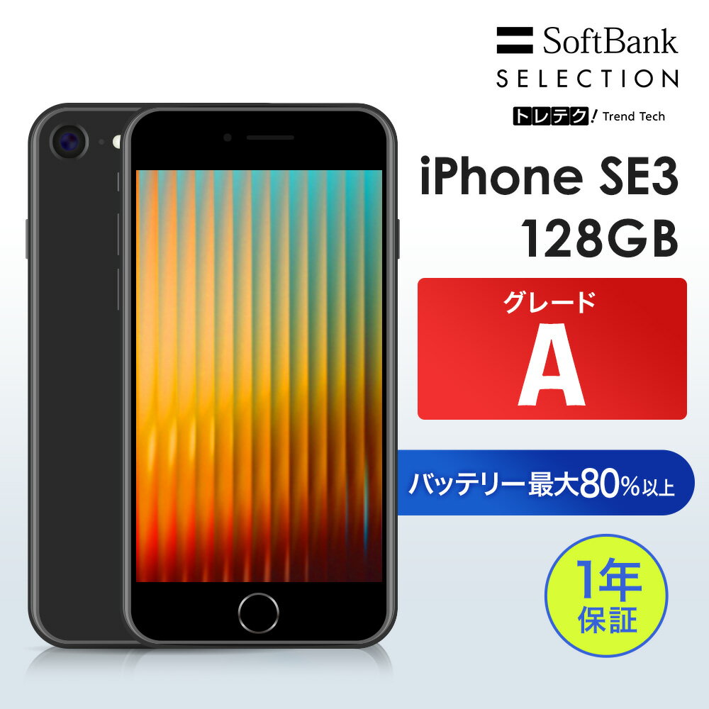 楽天市場】iphone se3 128gb 新品の通販