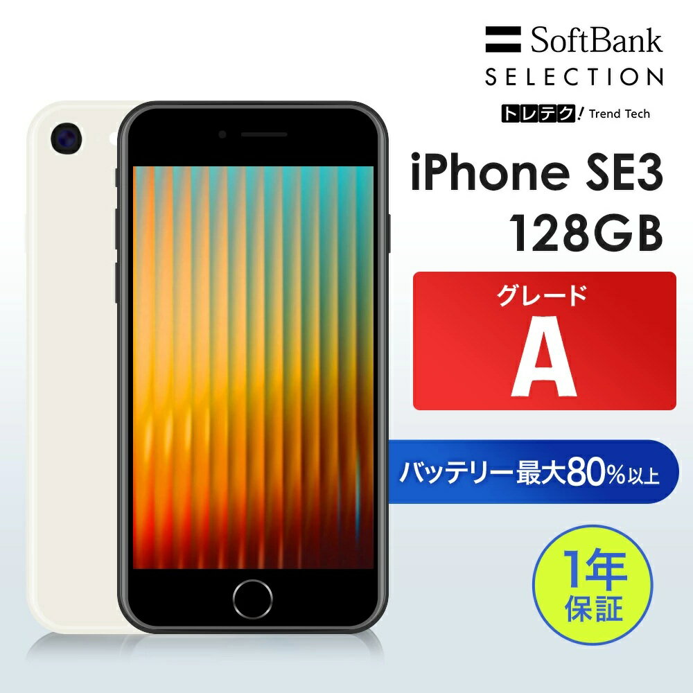 楽天市場】iphone se3 中古 128gbの通販