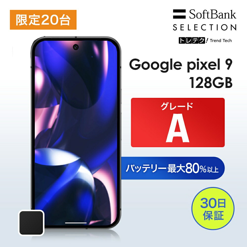 樂天商城 - 6/11まで スーパーセール特価 限定20台【中古】Google Pixel 9 128GB Obsidian グレードA | SIMフリー スマートフォン 本体 動作確認済み android アンドロイド