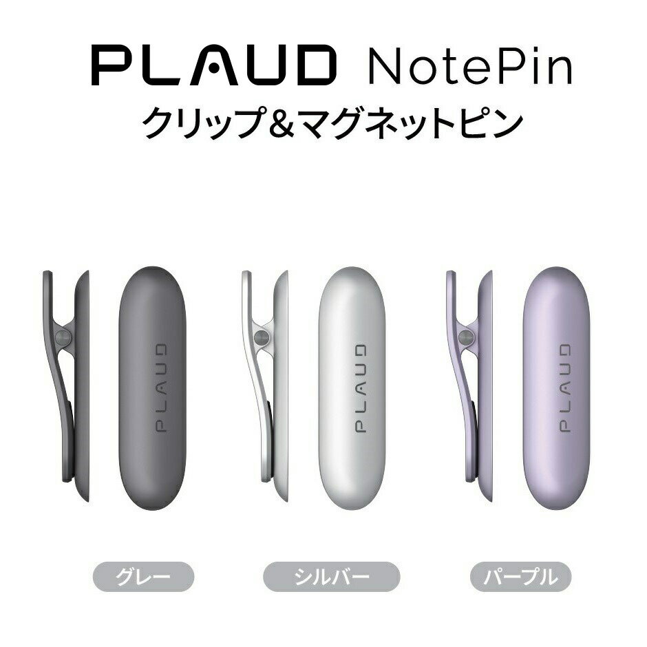 プラウドノート PLAUD NotePin グレー GPT-4o搭載“身につける”小型AIレコーダ「PLAUD NotePin」 - Impress Watch