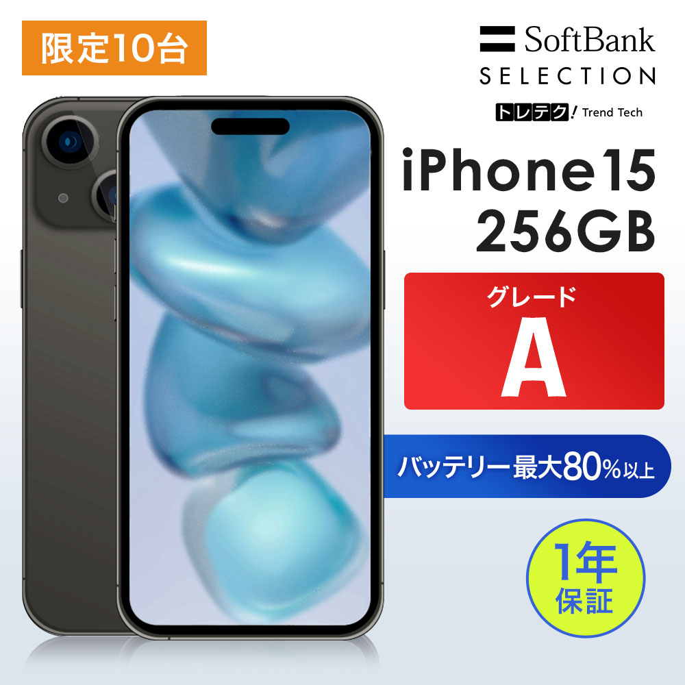 乐天商城 - 6/11まで セール特価 限定10台 【レビューCP★5000円クーポン】【中古】iPhone 15 256GB Black グレードA | SIMフリー スマートフォン 本体 動作確認済み iPhone 保証1年
