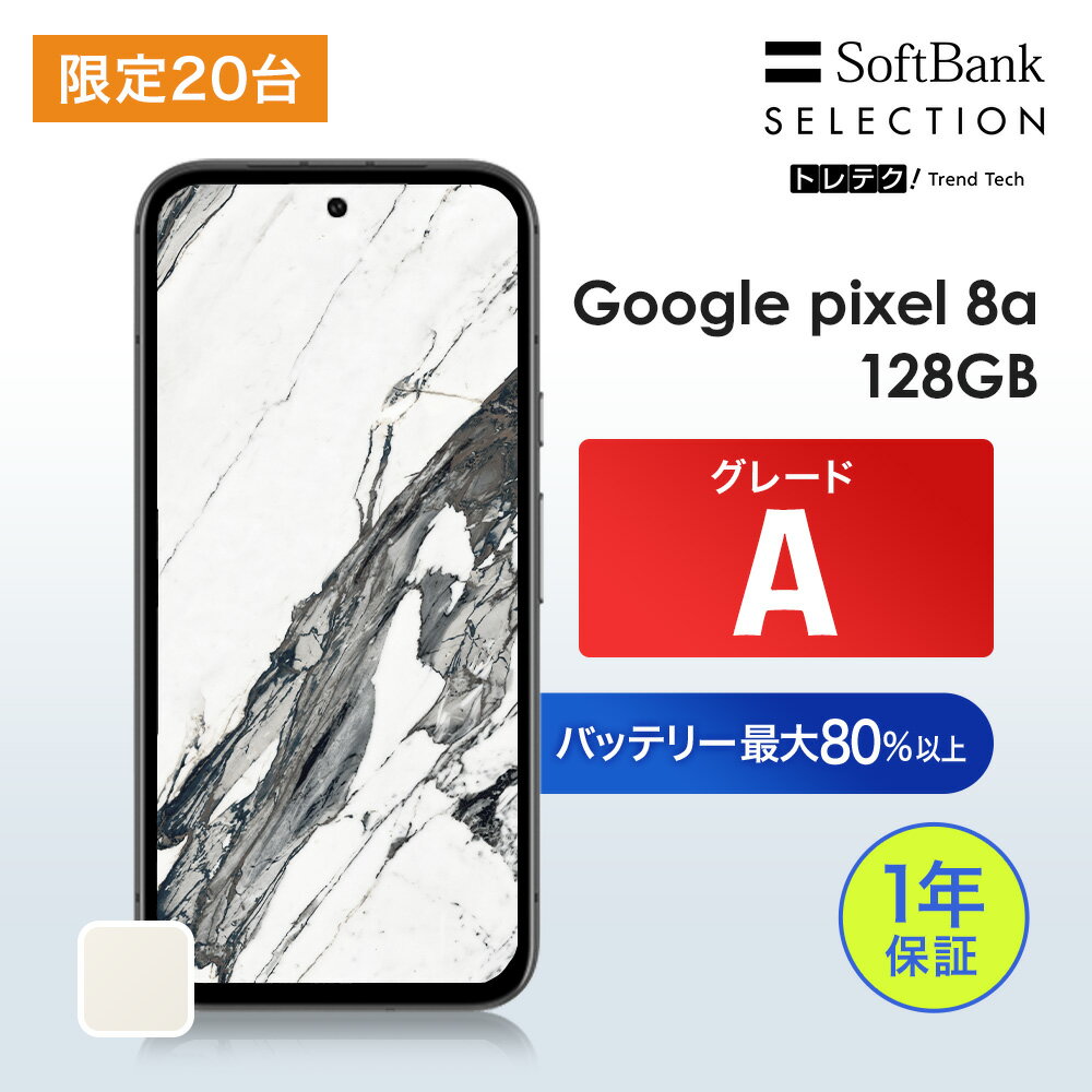 乐天商城 - 6/11まで セール特価 限定20台 【レビューCP★5000円クーポン】【中古】Google Pixel 8a 128GB Porcelain グレードA | SIMフリー スマートフォン 本体 動作確認済み android アンドロイド 保証1年