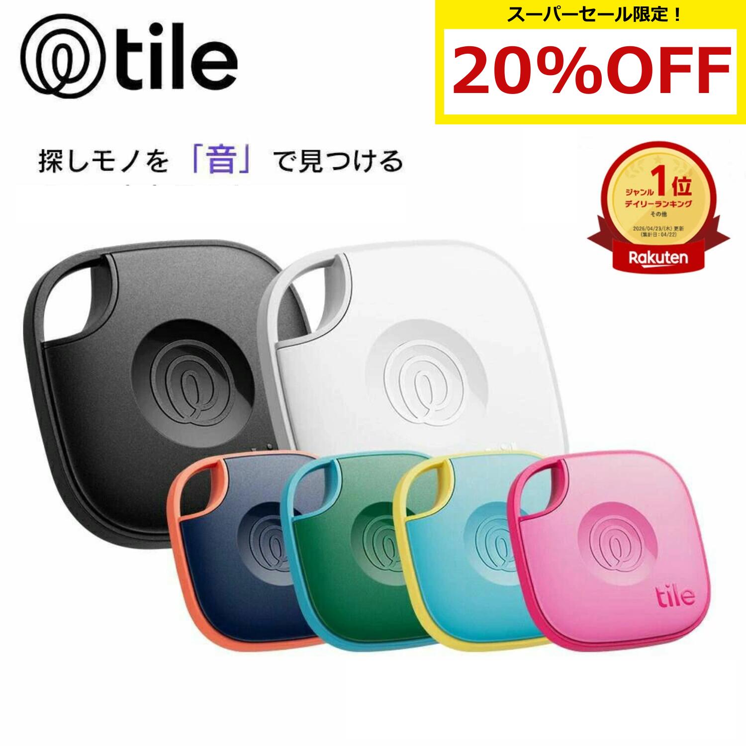 Rakuten - 【スーパーセール限定20％OFF！】 Life360 Tile Mate シリーズバリエーション 紛失防止タグ　スマートタグ　電池交換不可最大3年　トラッカー
