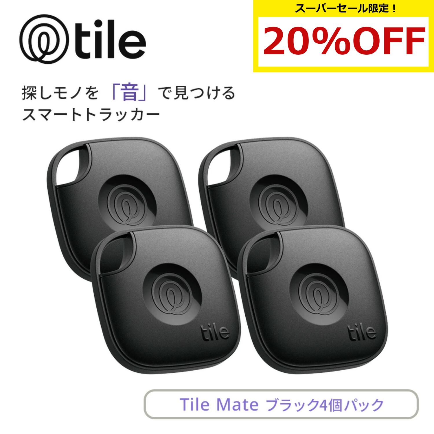 【未使用品】Tile Mate (電池交換版) 4個パック 楽天市場】tile mate 電池交換版 4個の通販