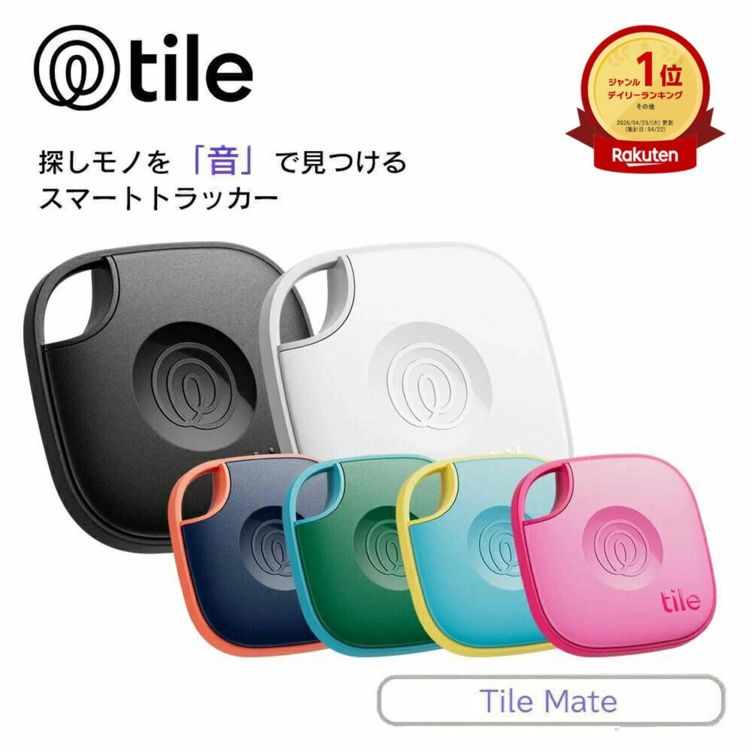 Life360 Tile Mate シリーズ 紛失防止タグ スマートタグ 電池交換不可最大3年 トラッカー Bluetooth スマートトラッカー Android iPhone タイル
