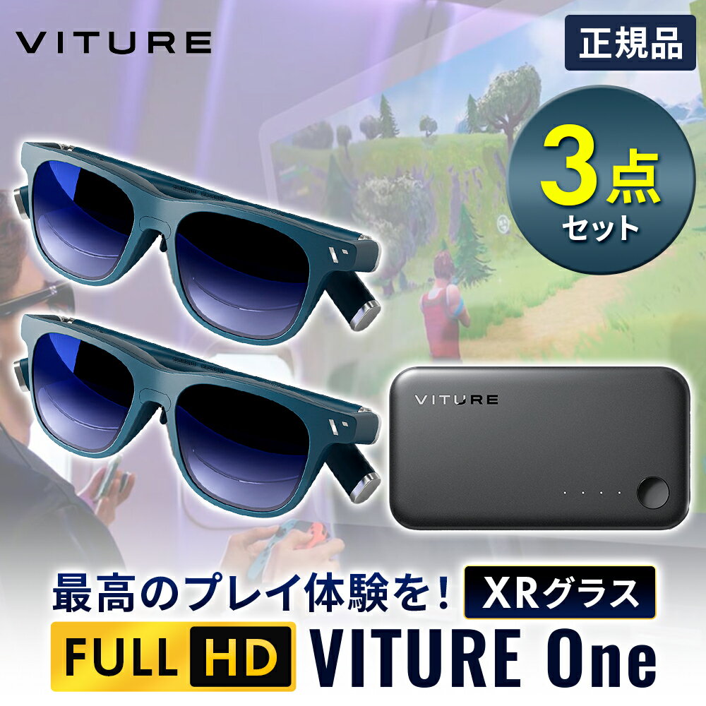 【2人でSwitchプレイ＆ホームシアターセット】VITURE One XR グラス マットインディゴ ×2個 ＋モバイルドック セット | ar ホームシアター ゲーミングモニター サングラス 紺 ネイビー vrゴーグル スマートゴーグル ゲーム モニター メガネ 映像