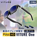 VITURE One XR グラス ヴィチュアー・ワン ゲーム 映画 スマートグラス | ar ホームシアター ゲーミングモニター サングラス 黒 黒縁 vrゴーグル スマートゴーグル ゲーム モニター メガネ 映像