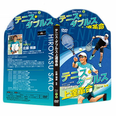 テニス・ダブルス上達革命DVD～ダブ