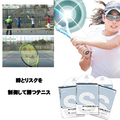 時とリスクを制御して勝つテニス DVD〜結果が出せる考え方とその実践ドリル〜錦織 サンバイザー サングラス スポーツタオル スマホケース セルジオ セントクリストファー ソックス 名前入り 手首サポーター ナイキ ハイドロゲン ガット ゲームシャツ バイザー ボールバッグ