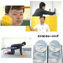 ビジョントレーニング〜スポーツに必要な視覚を鍛える方法〜DVD2枚組