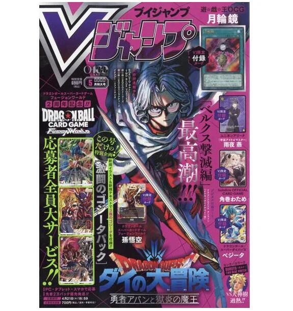 Vジャンプ 2026年 5月号 ブイジャンプ 雑誌 付録カード FP-077 孫悟空