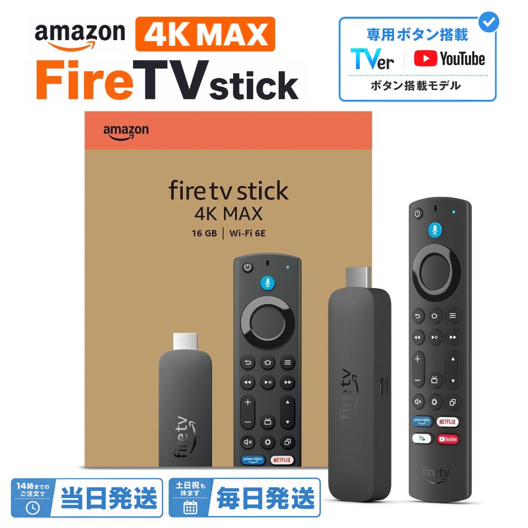 【2026年発売モデル】Fire TV Stick 4K Max 第2世代 YouTubeボタン版 ファイヤースティック Amazon ファイアースティック Alexa対応 音声認識リモコン付属 ストリーミングメディアプレイヤー Wi-Fi 6 ファイヤーtvスティック アレクサ
